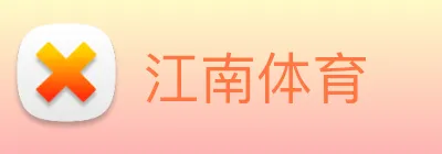 江南体育 logo